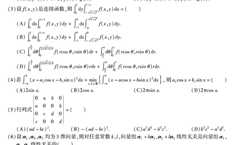 2014年数学一真题_数学一真题+解析[87-25]_数学一真题
