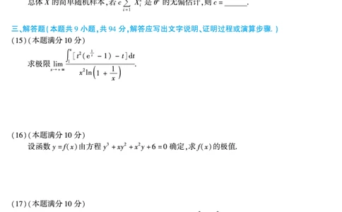 2014年数学一真题_数学一真题+解析[87-25]_数学一真题