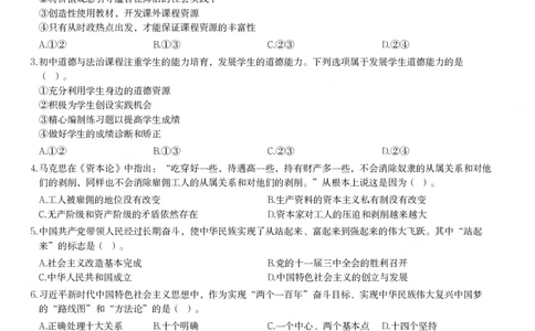 2023年下半年初中《道德与法治》真题_教资_33教资笔试历年真题汇总（科一+科二+科三）_科三真题_02初中科三各科电子资料包合集_政治（资料文档）_初中政治_01科三真题