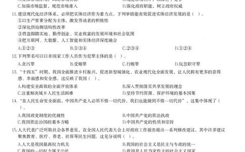 2023年下半年初中《道德与法治》真题_教资_33教资笔试历年真题汇总（科一+科二+科三）_科三真题_02初中科三各科电子资料包合集_政治（资料文档）_初中政治_01科三真题