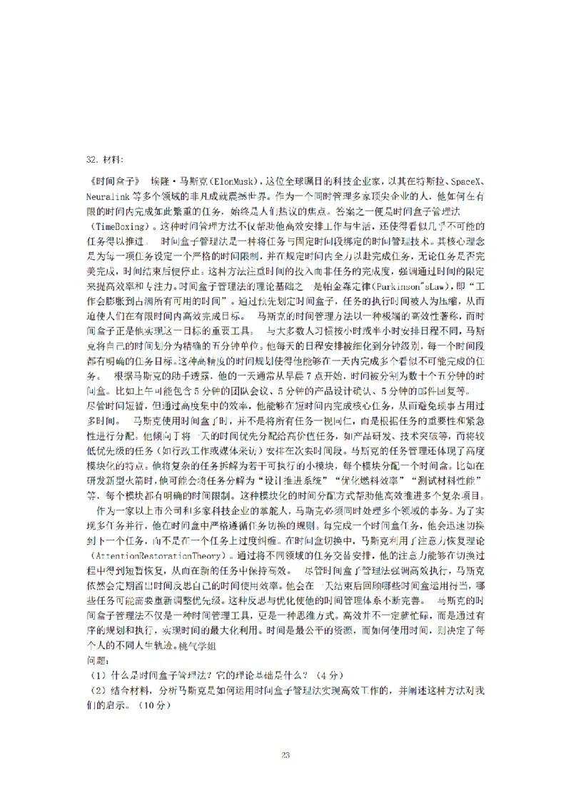 25下-幼儿-综合素质-模拟卷2_教资_36🔥26上：各机构教资笔试押题汇总（西米学府汇总）_26上教资：幼儿押题汇总(1)_6.幼儿园-考前模拟3套卷-YQ考（完结）