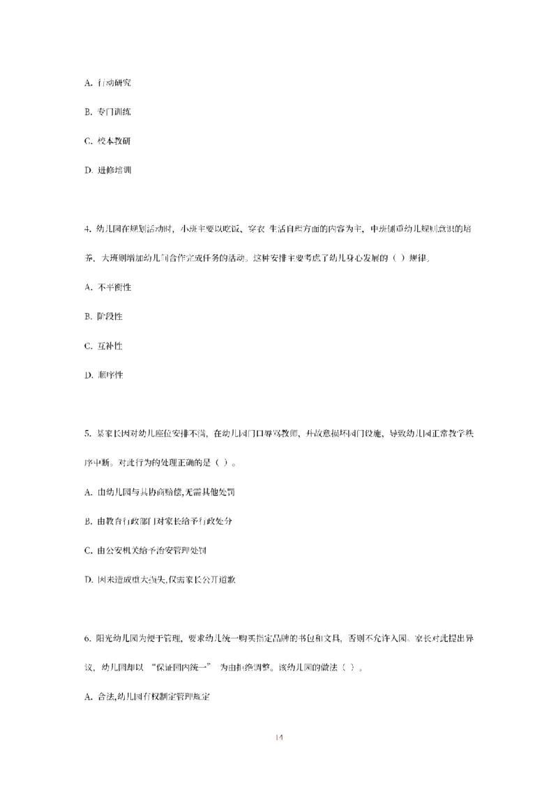 25下-幼儿-综合素质-模拟卷2_教资_36🔥26上：各机构教资笔试押题汇总（西米学府汇总）_26上教资：幼儿押题汇总(1)_6.幼儿园-考前模拟3套卷-YQ考（完结）