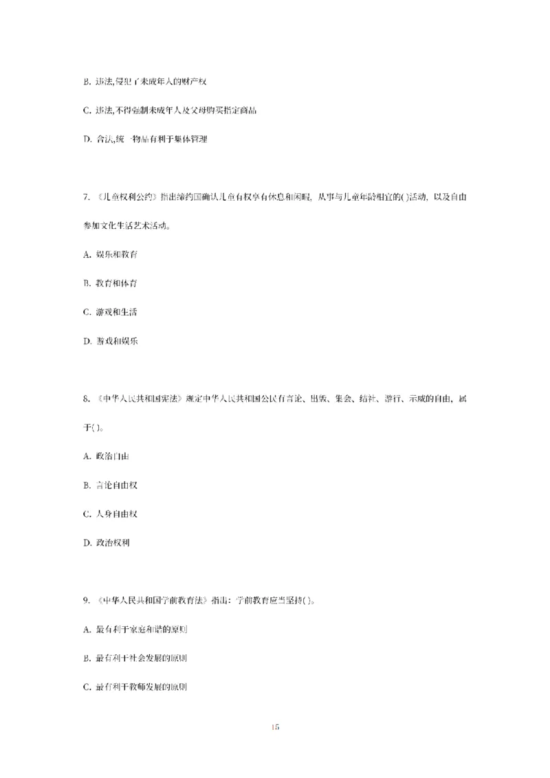 25下-幼儿-综合素质-模拟卷2_教资_36🔥26上：各机构教资笔试押题汇总（西米学府汇总）_26上教资：幼儿押题汇总(1)_6.幼儿园-考前模拟3套卷-YQ考（完结）