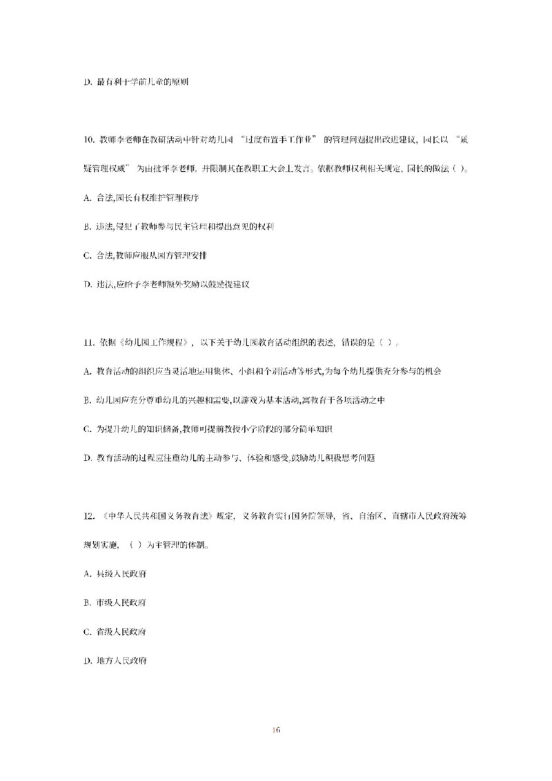 25下-幼儿-综合素质-模拟卷2_教资_36🔥26上：各机构教资笔试押题汇总（西米学府汇总）_26上教资：幼儿押题汇总(1)_6.幼儿园-考前模拟3套卷-YQ考（完结）