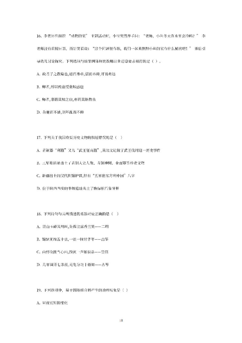 25下-幼儿-综合素质-模拟卷2_教资_36🔥26上：各机构教资笔试押题汇总（西米学府汇总）_26上教资：幼儿押题汇总(1)_6.幼儿园-考前模拟3套卷-YQ考（完结）