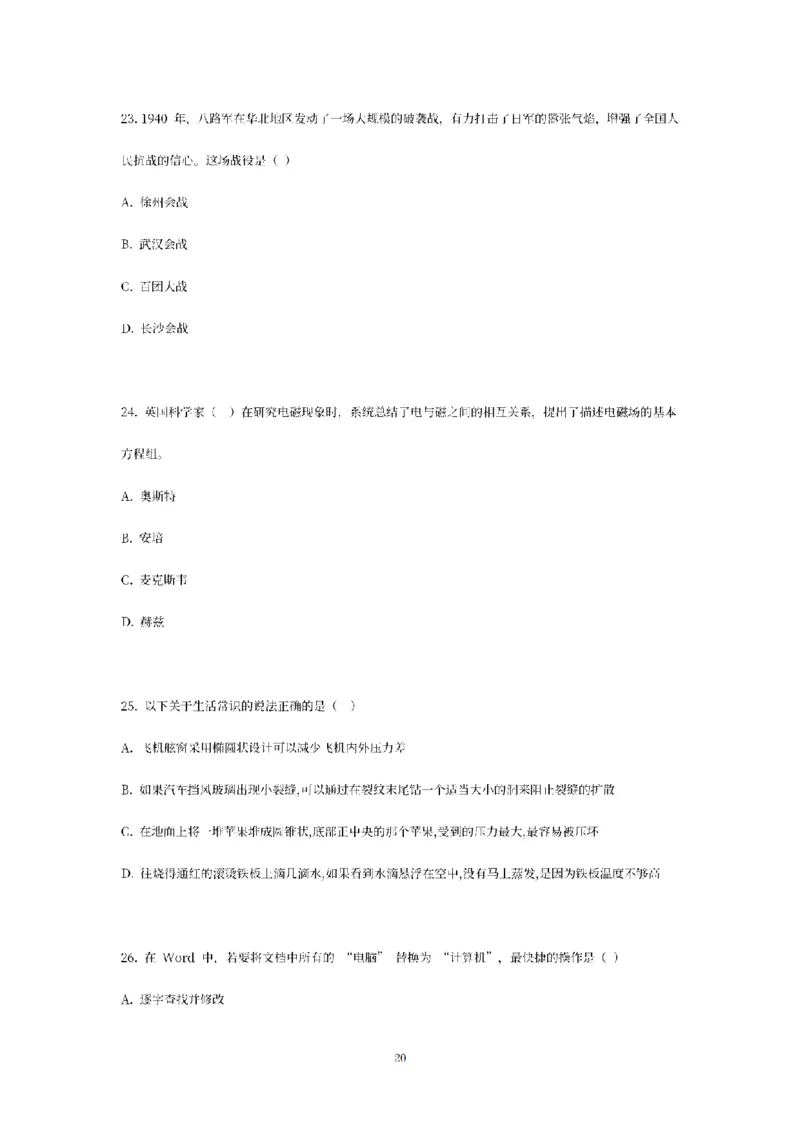 25下-幼儿-综合素质-模拟卷2_教资_36🔥26上：各机构教资笔试押题汇总（西米学府汇总）_26上教资：幼儿押题汇总(1)_6.幼儿园-考前模拟3套卷-YQ考（完结）