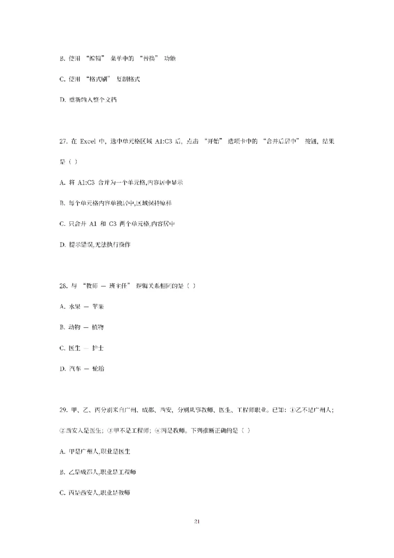 25下-幼儿-综合素质-模拟卷2_教资_36🔥26上：各机构教资笔试押题汇总（西米学府汇总）_26上教资：幼儿押题汇总(1)_6.幼儿园-考前模拟3套卷-YQ考（完结）