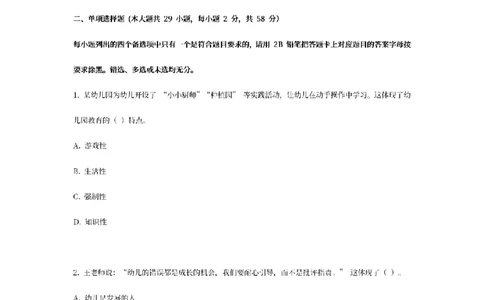 25下-幼儿-综合素质-模拟卷2_教资_36🔥26上：各机构教资笔试押题汇总（西米学府汇总）_26上教资：幼儿押题汇总(1)_6.幼儿园-考前模拟3套卷-YQ考（完结）