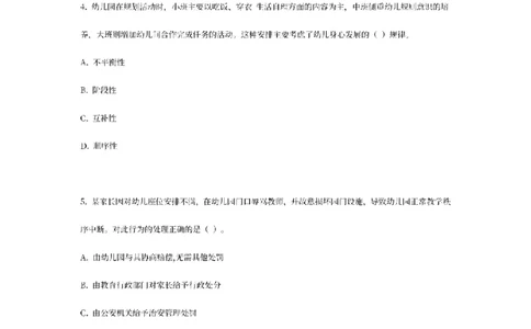 25下-幼儿-综合素质-模拟卷2_教资_36🔥26上：各机构教资笔试押题汇总（西米学府汇总）_26上教资：幼儿押题汇总(1)_6.幼儿园-考前模拟3套卷-YQ考（完结）