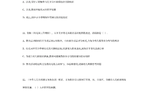 25下-幼儿-综合素质-模拟卷2_教资_36🔥26上：各机构教资笔试押题汇总（西米学府汇总）_26上教资：幼儿押题汇总(1)_6.幼儿园-考前模拟3套卷-YQ考（完结）