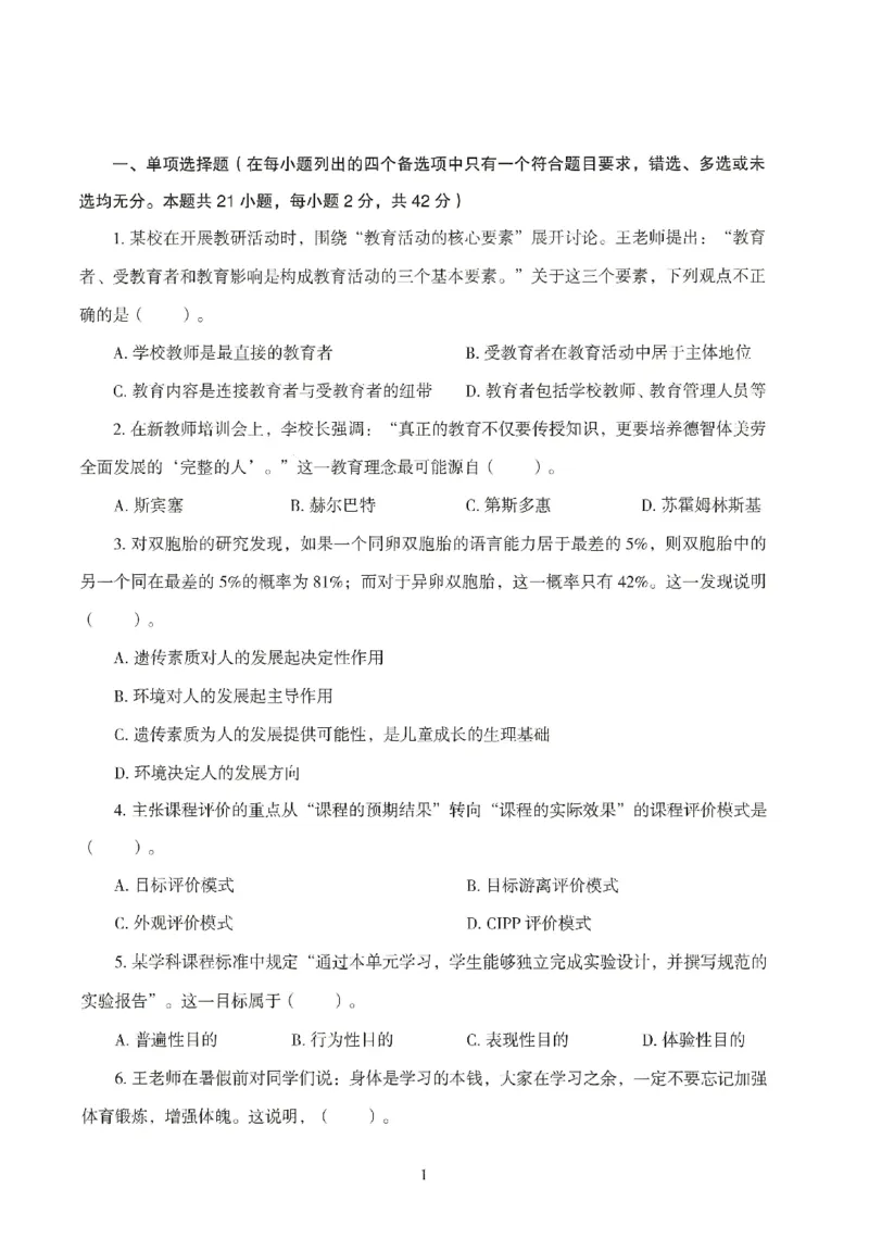 25下-中学-教育知识-模拟卷3_教资_初高中2026教资_25下教师资格证_1.押题卷汇总_3.中学-模拟6套卷-J姜