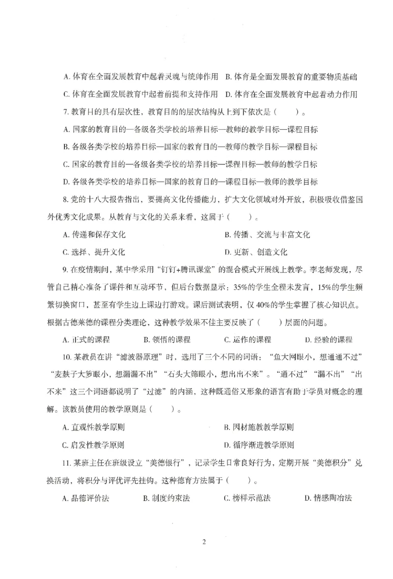 25下-中学-教育知识-模拟卷3_教资_初高中2026教资_25下教师资格证_1.押题卷汇总_3.中学-模拟6套卷-J姜
