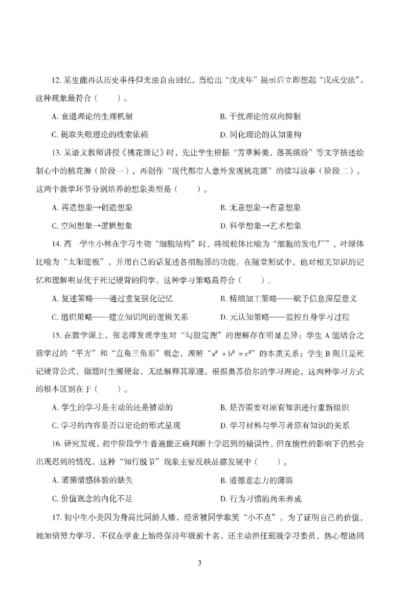 25下-中学-教育知识-模拟卷3_教资_初高中2026教资_25下教师资格证_1.押题卷汇总_3.中学-模拟6套卷-J姜