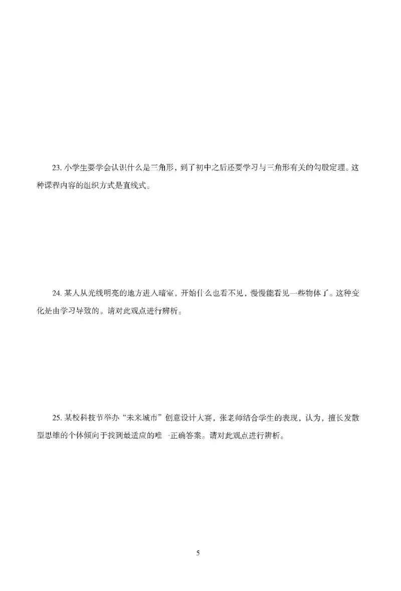 25下-中学-教育知识-模拟卷3_教资_初高中2026教资_25下教师资格证_1.押题卷汇总_3.中学-模拟6套卷-J姜