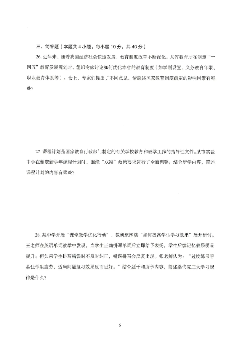 25下-中学-教育知识-模拟卷3_教资_初高中2026教资_25下教师资格证_1.押题卷汇总_3.中学-模拟6套卷-J姜