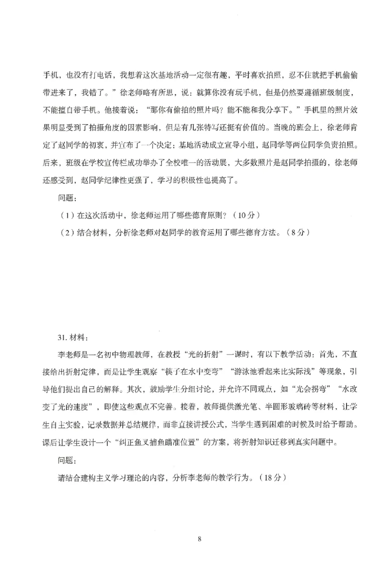 25下-中学-教育知识-模拟卷3_教资_初高中2026教资_25下教师资格证_1.押题卷汇总_3.中学-模拟6套卷-J姜