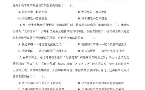 25下-中学-教育知识-模拟卷3_教资_初高中2026教资_25下教师资格证_1.押题卷汇总_3.中学-模拟6套卷-J姜