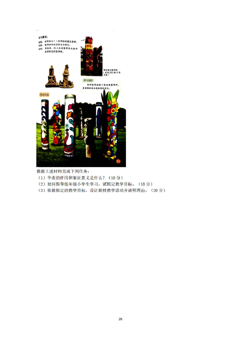 25下-小学-教育知识-密押卷2_教资_36🔥26上：各机构教资笔试押题汇总（西米学府汇总）_26上教资：小学押题汇总(1)_6.小学-考前模拟3套卷-YQ考（完结）