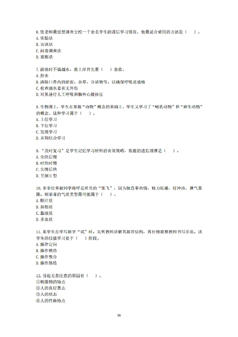 25下-小学-教育知识-密押卷2_教资_36🔥26上：各机构教资笔试押题汇总（西米学府汇总）_26上教资：小学押题汇总(1)_6.小学-考前模拟3套卷-YQ考（完结）