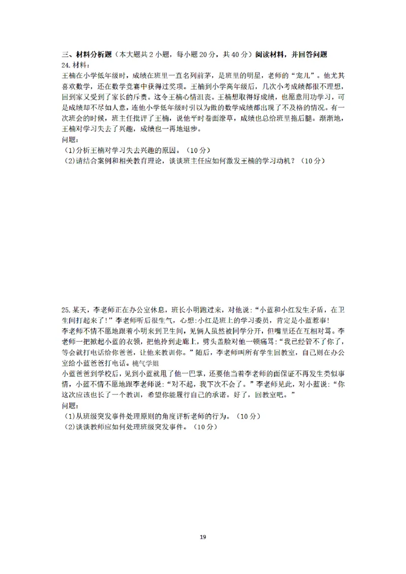 25下-小学-教育知识-密押卷2_教资_36🔥26上：各机构教资笔试押题汇总（西米学府汇总）_26上教资：小学押题汇总(1)_6.小学-考前模拟3套卷-YQ考（完结）