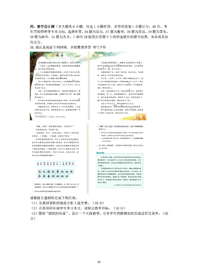 25下-小学-教育知识-密押卷2_教资_36🔥26上：各机构教资笔试押题汇总（西米学府汇总）_26上教资：小学押题汇总(1)_6.小学-考前模拟3套卷-YQ考（完结）