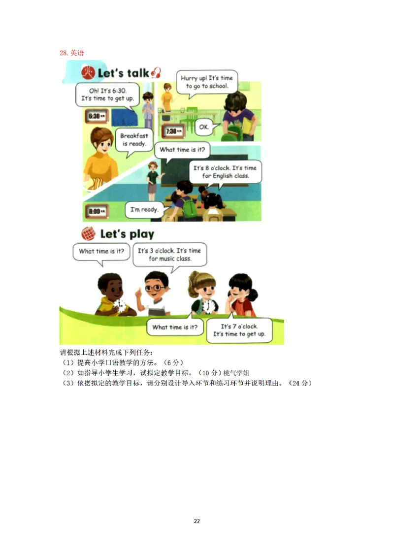 25下-小学-教育知识-密押卷2_教资_36🔥26上：各机构教资笔试押题汇总（西米学府汇总）_26上教资：小学押题汇总(1)_6.小学-考前模拟3套卷-YQ考（完结）