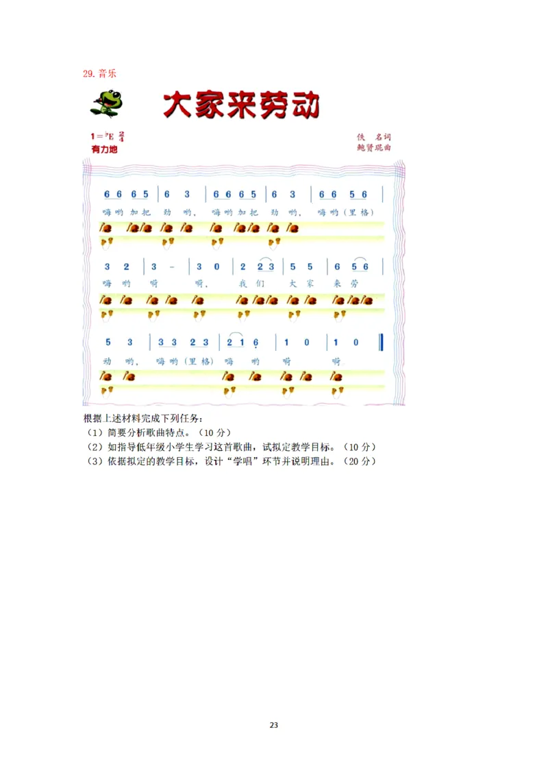 25下-小学-教育知识-密押卷2_教资_36🔥26上：各机构教资笔试押题汇总（西米学府汇总）_26上教资：小学押题汇总(1)_6.小学-考前模拟3套卷-YQ考（完结）