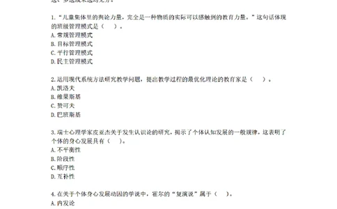 25下-小学-教育知识-密押卷2_教资_36🔥26上：各机构教资笔试押题汇总（西米学府汇总）_26上教资：小学押题汇总(1)_6.小学-考前模拟3套卷-YQ考（完结）
