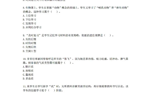 25下-小学-教育知识-密押卷2_教资_36🔥26上：各机构教资笔试押题汇总（西米学府汇总）_26上教资：小学押题汇总(1)_6.小学-考前模拟3套卷-YQ考（完结）