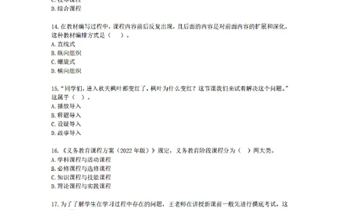 25下-小学-教育知识-密押卷2_教资_36🔥26上：各机构教资笔试押题汇总（西米学府汇总）_26上教资：小学押题汇总(1)_6.小学-考前模拟3套卷-YQ考（完结）