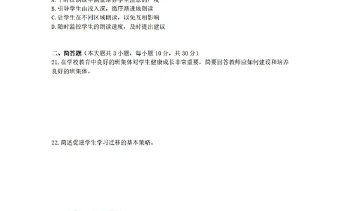 25下-小学-教育知识-密押卷2_教资_36🔥26上：各机构教资笔试押题汇总（西米学府汇总）_26上教资：小学押题汇总(1)_6.小学-考前模拟3套卷-YQ考（完结）