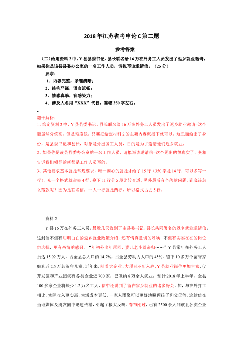 2018年江苏省考C第二题公众号：上岸总站_2026考公资料_（30）申论+面试为民公考大合集（人须在事上磨申论、刘大师）_申论+面试刘大师_申论+面试刘大师知识星球资料