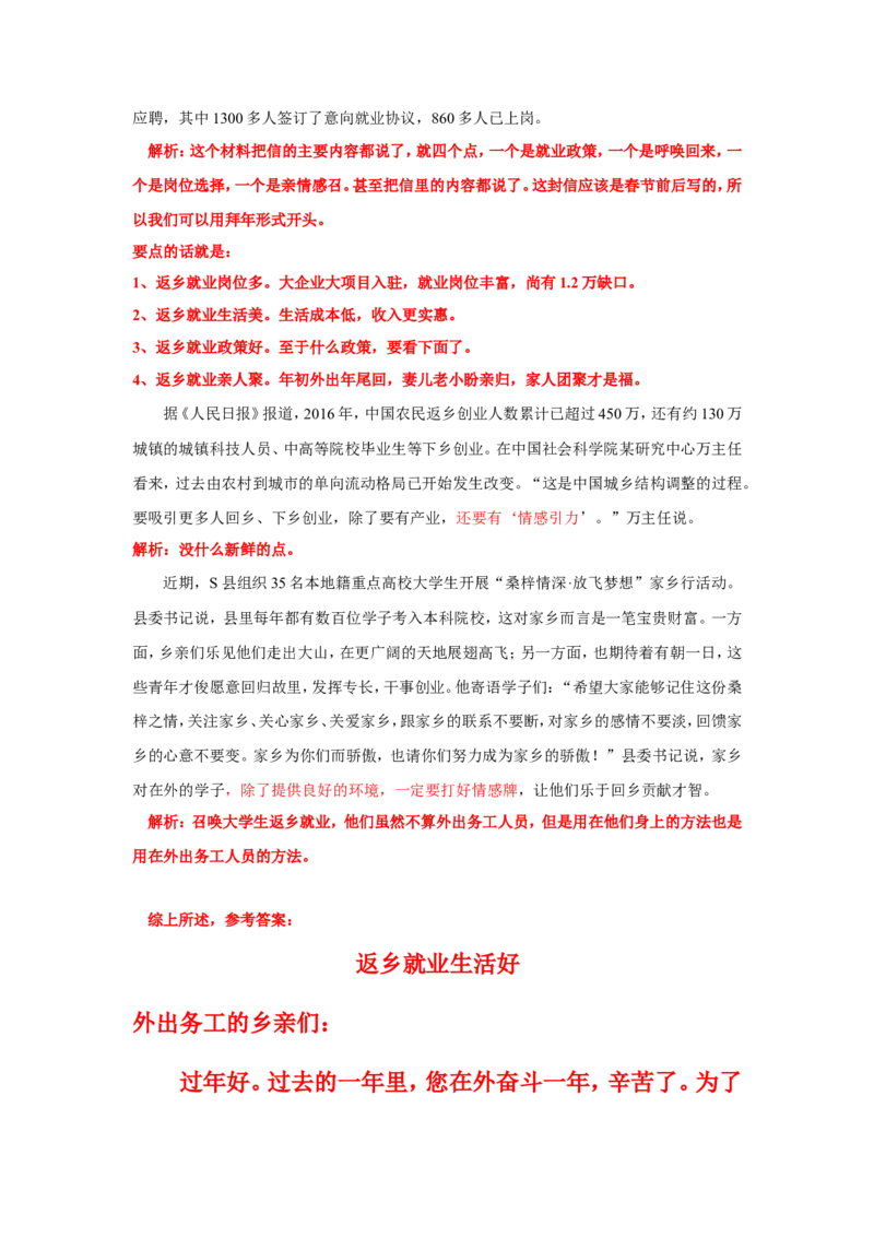 2018年江苏省考C第二题公众号：上岸总站_2026考公资料_（30）申论+面试为民公考大合集（人须在事上磨申论、刘大师）_申论+面试刘大师_申论+面试刘大师知识星球资料