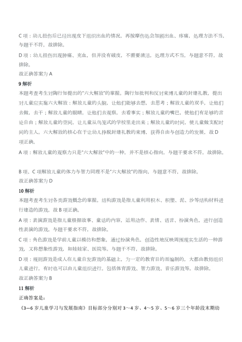 2015年下半年教师资格证考试《保教知识与能力》（幼儿园）题答案及解析_教资_33教资笔试历年真题汇总（科一+科二+科三）_2012年-2016年丨教师资格证笔试真题