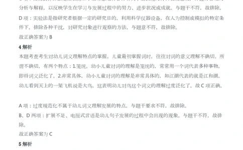 2015年下半年教师资格证考试《保教知识与能力》（幼儿园）题答案及解析_教资_33教资笔试历年真题汇总（科一+科二+科三）_2012年-2016年丨教师资格证笔试真题