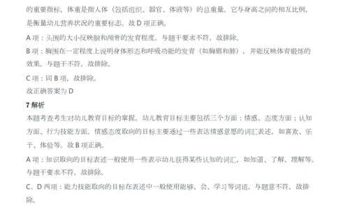 2015年下半年教师资格证考试《保教知识与能力》（幼儿园）题答案及解析_教资_33教资笔试历年真题汇总（科一+科二+科三）_2012年-2016年丨教师资格证笔试真题