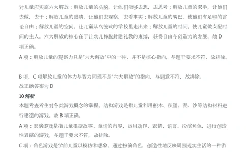 2015年下半年教师资格证考试《保教知识与能力》（幼儿园）题答案及解析_教资_33教资笔试历年真题汇总（科一+科二+科三）_2012年-2016年丨教师资格证笔试真题
