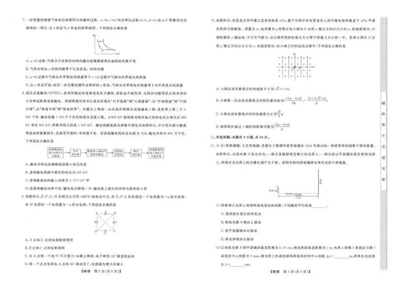 辽宁名校联盟2025高考临考押题密卷物理模拟卷_2025高中教辅（后续还会更新新习题试卷）_《高考临考押题密卷》2025版_辽宁名校联盟2025高考临考押题密卷物理模拟卷