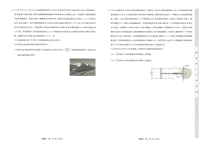 辽宁名校联盟2025高考临考押题密卷物理模拟卷_2025高中教辅（后续还会更新新习题试卷）_《高考临考押题密卷》2025版_辽宁名校联盟2025高考临考押题密卷物理模拟卷