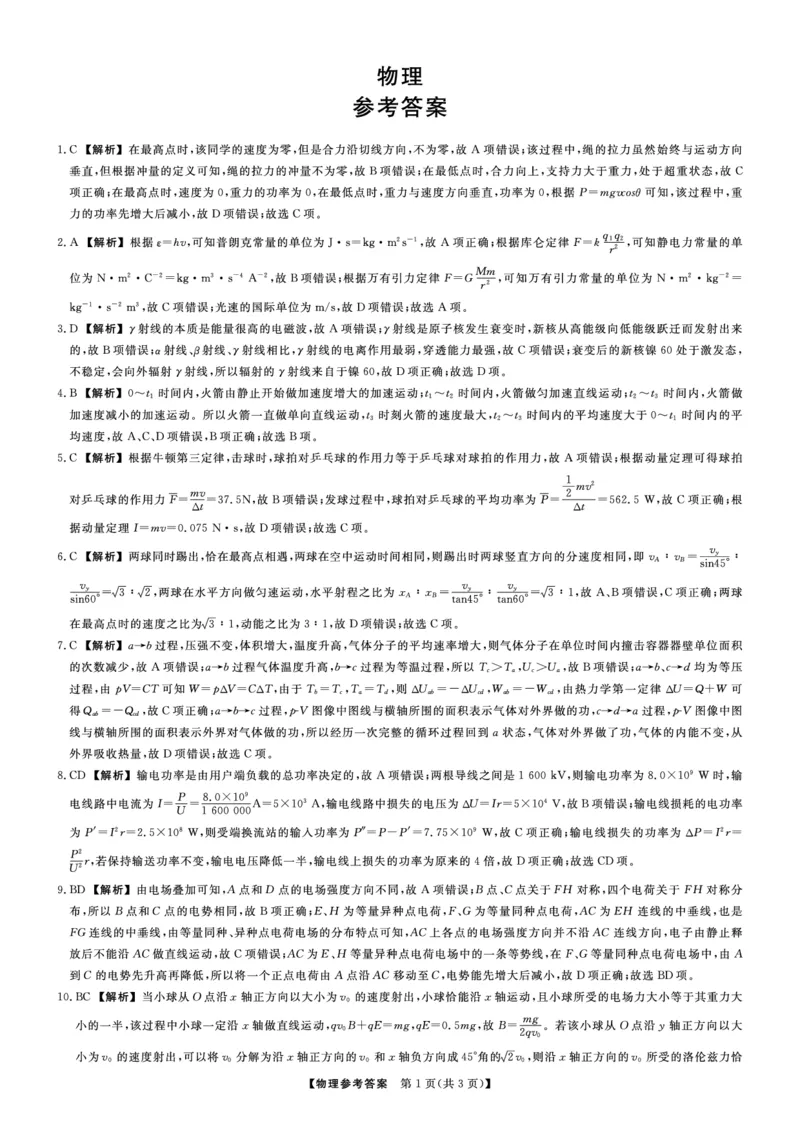 辽宁名校联盟2025高考临考押题密卷物理模拟卷_2025高中教辅（后续还会更新新习题试卷）_《高考临考押题密卷》2025版_辽宁名校联盟2025高考临考押题密卷物理模拟卷