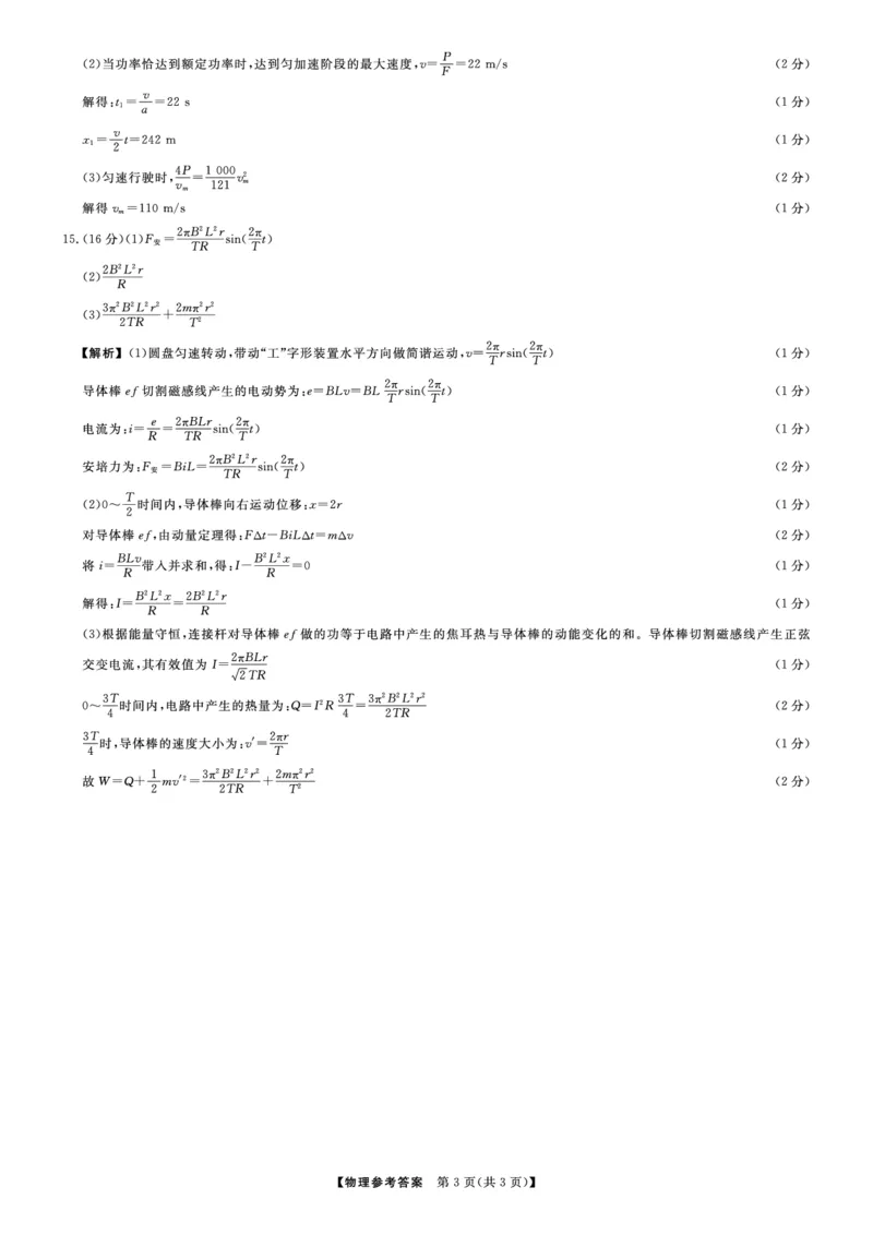 辽宁名校联盟2025高考临考押题密卷物理模拟卷_2025高中教辅（后续还会更新新习题试卷）_《高考临考押题密卷》2025版_辽宁名校联盟2025高考临考押题密卷物理模拟卷