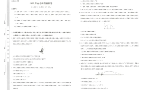 辽宁名校联盟2025高考临考押题密卷物理模拟卷_2025高中教辅（后续还会更新新习题试卷）_《高考临考押题密卷》2025版_辽宁名校联盟2025高考临考押题密卷物理模拟卷