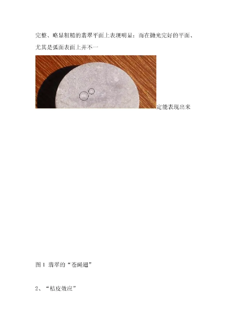 翡翠的翠性_X018-玉石珠宝鉴定教程最新合集_8、玉石翡翠鉴定与投资电子资料