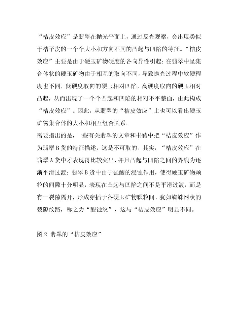 翡翠的翠性_X018-玉石珠宝鉴定教程最新合集_8、玉石翡翠鉴定与投资电子资料