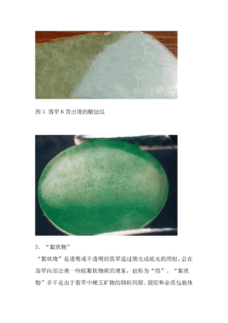 翡翠的翠性_X018-玉石珠宝鉴定教程最新合集_8、玉石翡翠鉴定与投资电子资料