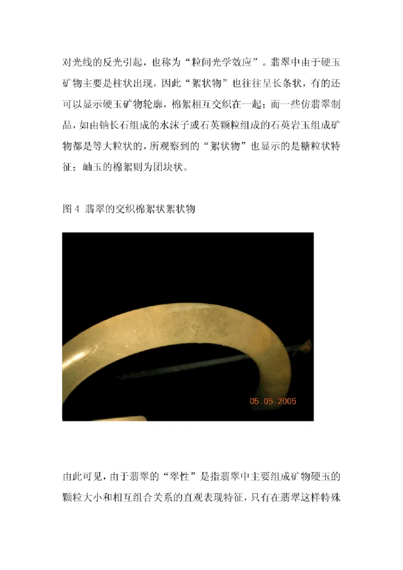 翡翠的翠性_X018-玉石珠宝鉴定教程最新合集_8、玉石翡翠鉴定与投资电子资料