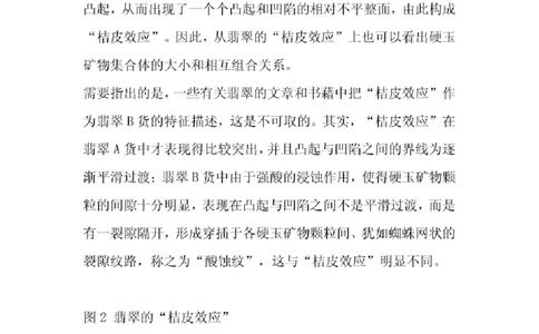 翡翠的翠性_X018-玉石珠宝鉴定教程最新合集_8、玉石翡翠鉴定与投资电子资料