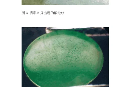 翡翠的翠性_X018-玉石珠宝鉴定教程最新合集_8、玉石翡翠鉴定与投资电子资料