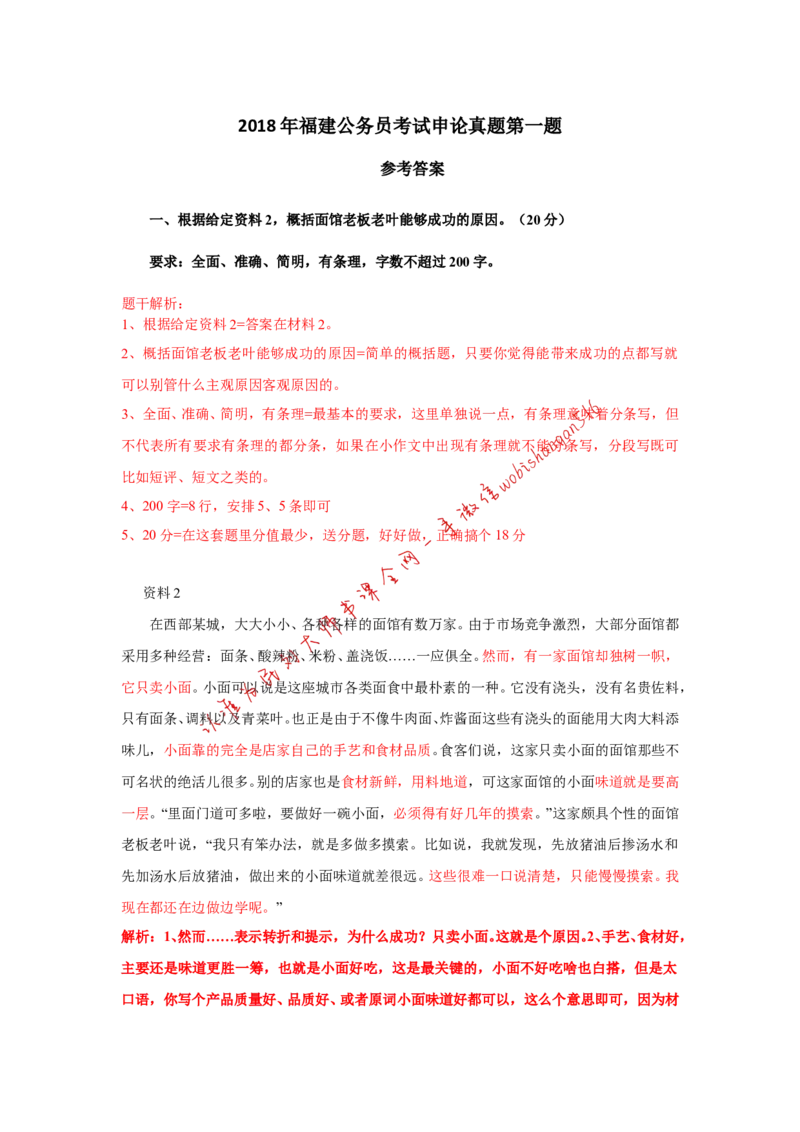 2018年福建省考第一题公众号：叛逆小樱桃_2026考公资料_（30）申论+面试为民公考大合集（人须在事上磨申论、刘大师）_申论+面试刘大师_申论+面试刘大师知识星球资料