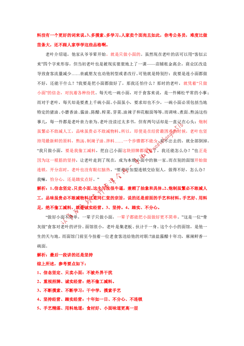 2018年福建省考第一题公众号：叛逆小樱桃_2026考公资料_（30）申论+面试为民公考大合集（人须在事上磨申论、刘大师）_申论+面试刘大师_申论+面试刘大师知识星球资料